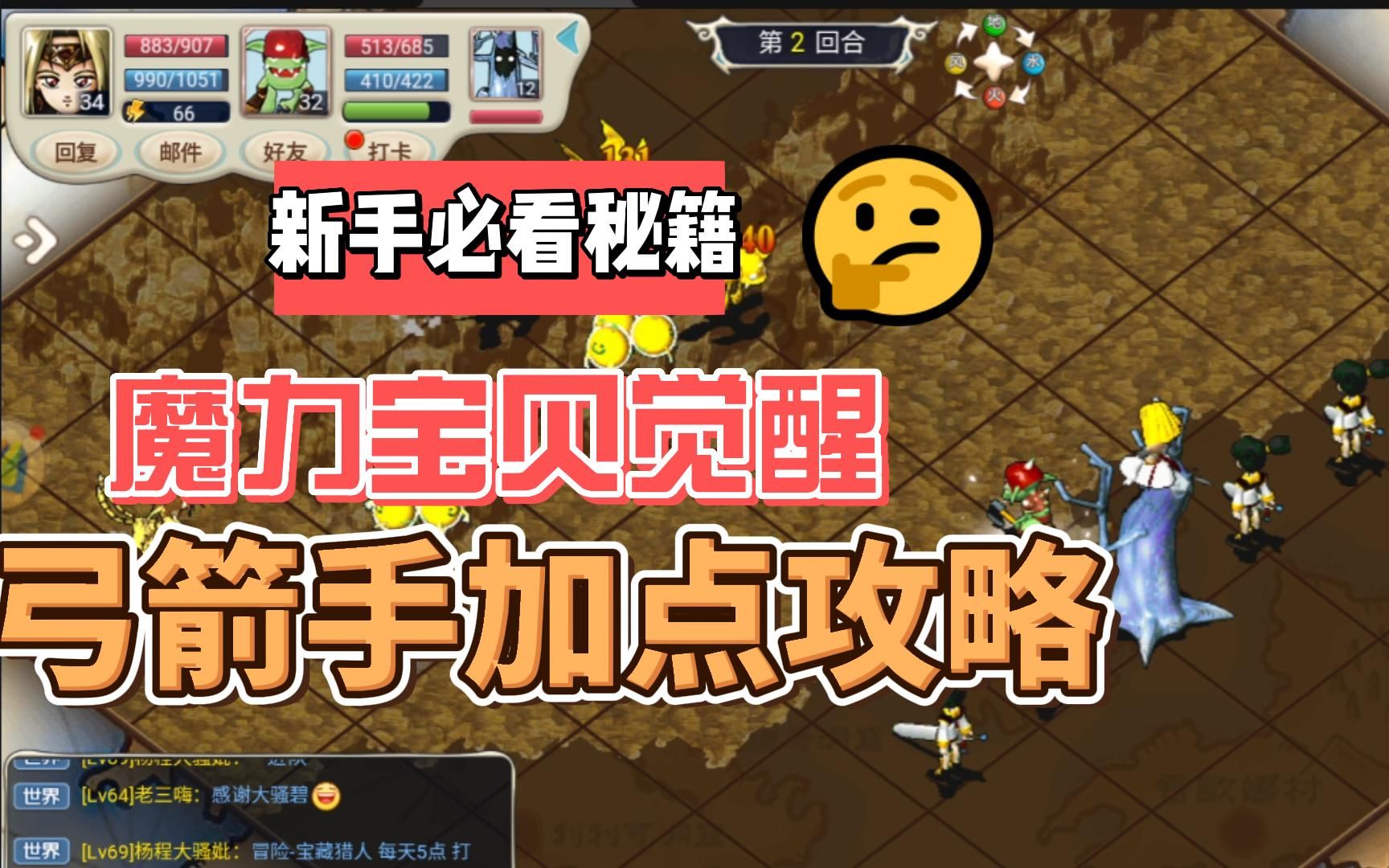 魔力宝贝怀旧版弓箭手加点攻略-魔力宝贝怀旧版弓箭手加点攻略视频