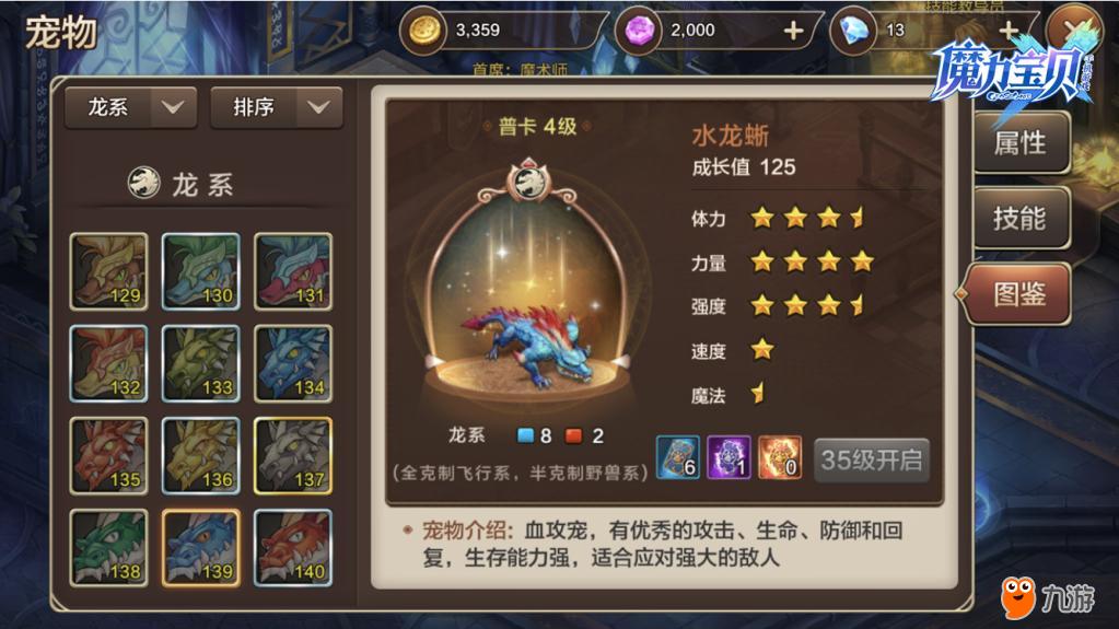 魔力宝贝月之领主堆什么属性-魔力宝贝骑士烧什么技能加声望