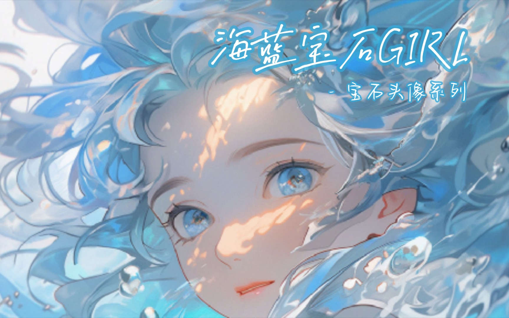 魔力宝贝海蓝宝石镶嵌攻略一览表的简单介绍