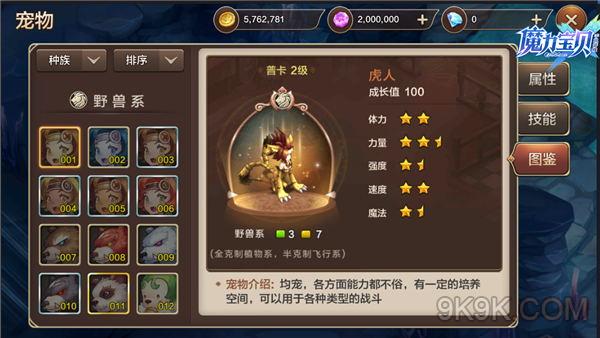 魔力宝贝宠物选择攻略-魔力宝贝宠物选择攻略大全