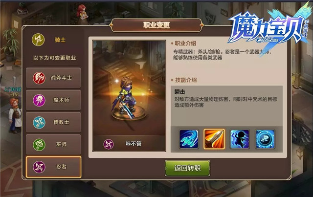 魔力宝贝手游职业选择哪个职业好-魔力宝贝手游什么职业厉害