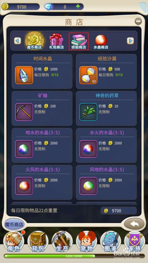 包含魔力宝贝220级技能魔力宝贝三转职任务详解的词条