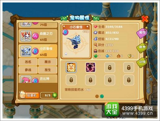关于魔力宝贝怎么让天鹰怎么升级的信息