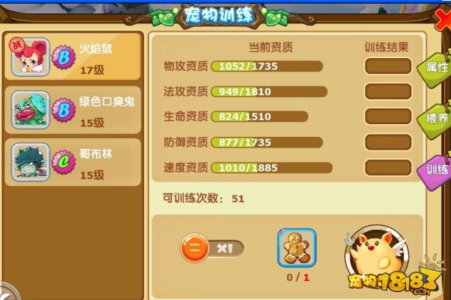 魔力宝贝手机版宠物改造详解-魔力宝贝手机版宠物改造详解图