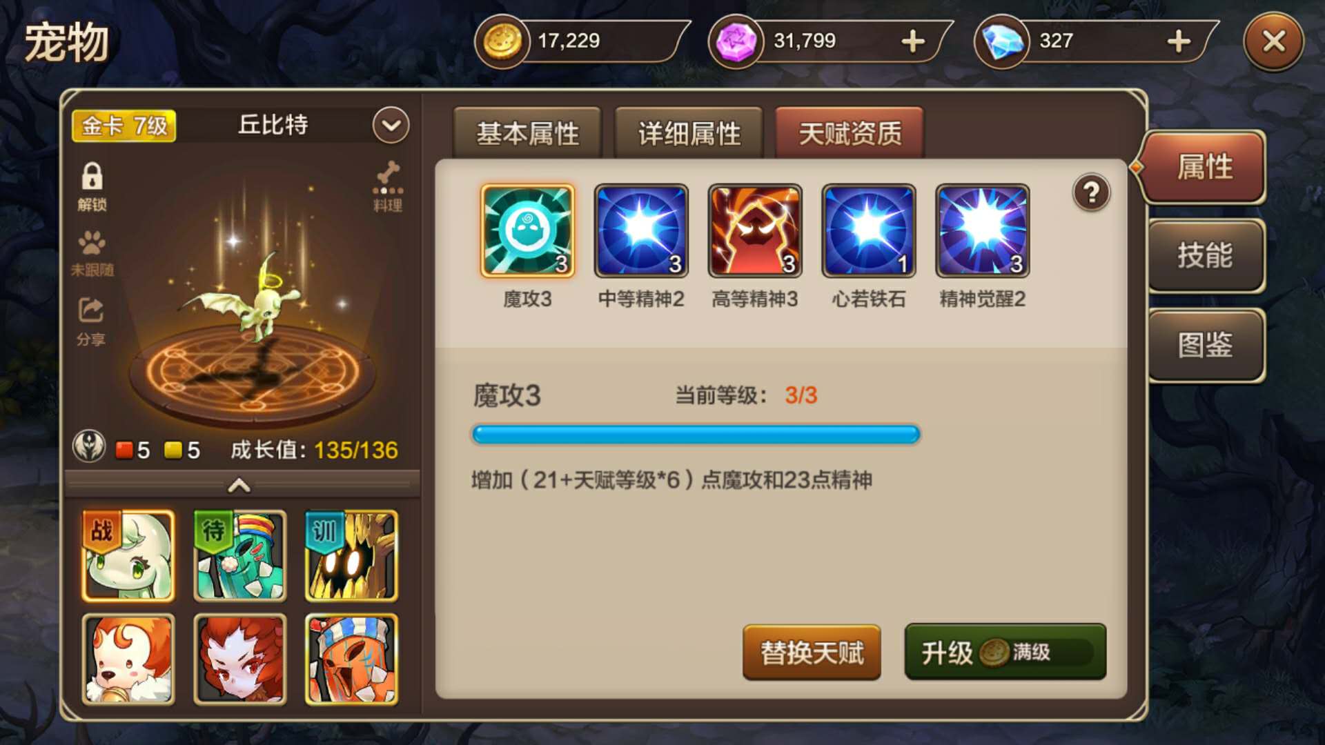 魔力宝贝手游格斗洗点后怎么加属性-魔力宝贝手游格斗洗点后怎么加属性值