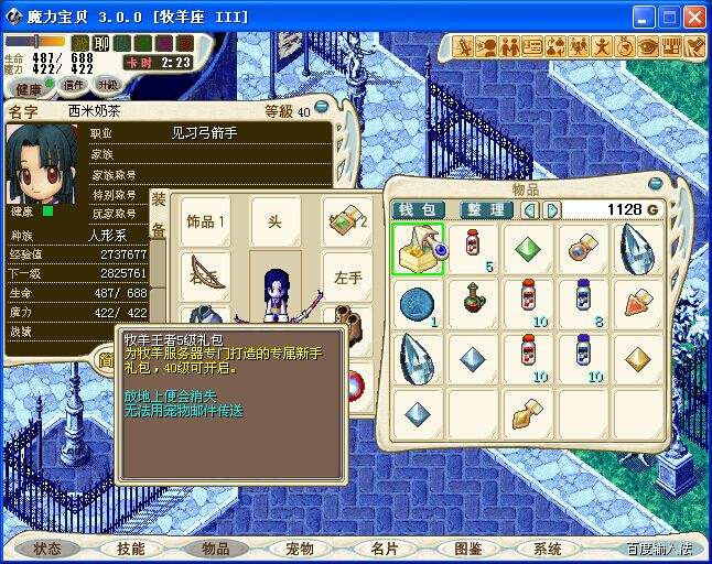 魔力宝贝端游怀旧服新手攻略-魔力宝贝怀旧角色介绍