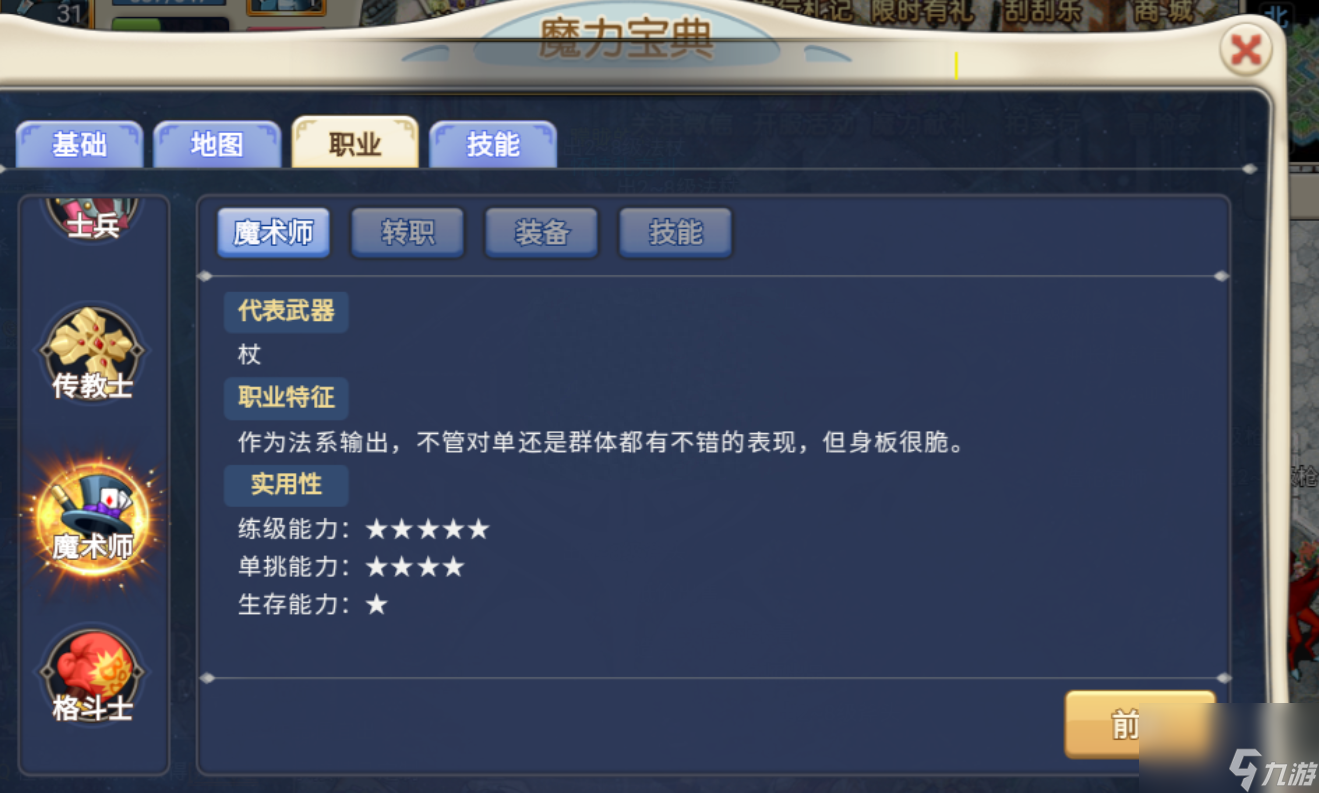 魔力宝贝三转职任务详解-魔力宝贝3转需要什么称号