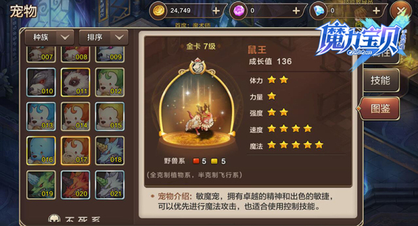 魔力宝贝手游伤害附加-魔力宝贝手游强度是什么