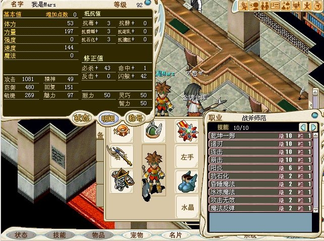 魔力宝贝，什么是全属性装备-魔力宝贝人物属性点