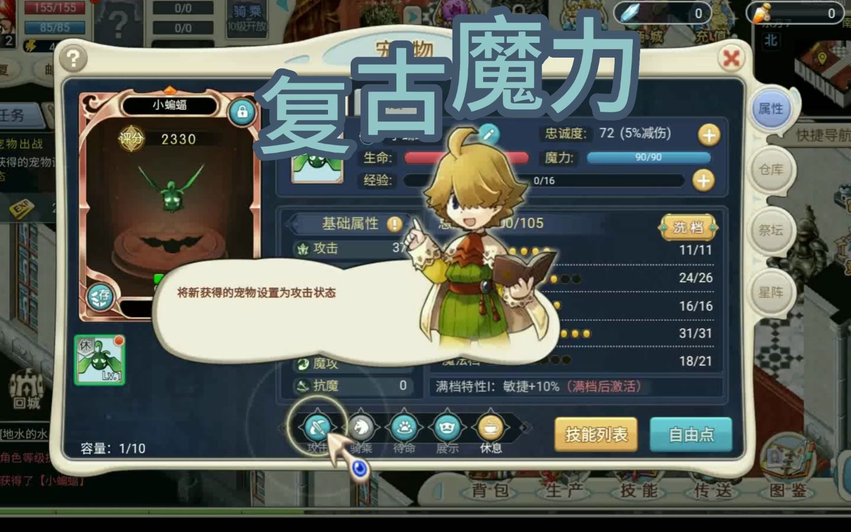 《魔力宝贝》游戏界面-魔力宝贝怎么调整游戏窗口大小